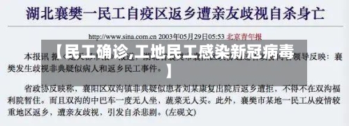 【民工确诊,工地民工感染新冠病毒】