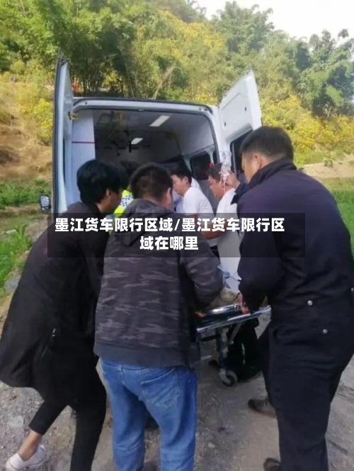 墨江货车限行区域/墨江货车限行区域在哪里-第2张图片