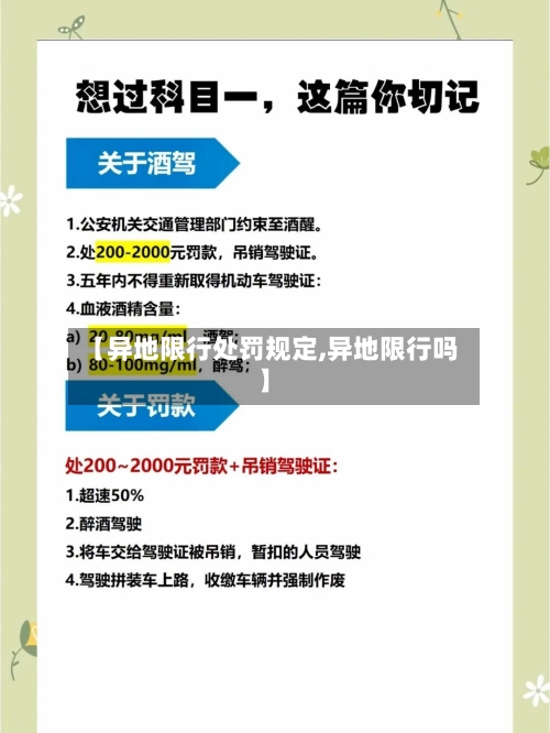【异地限行处罚规定,异地限行吗】-第2张图片