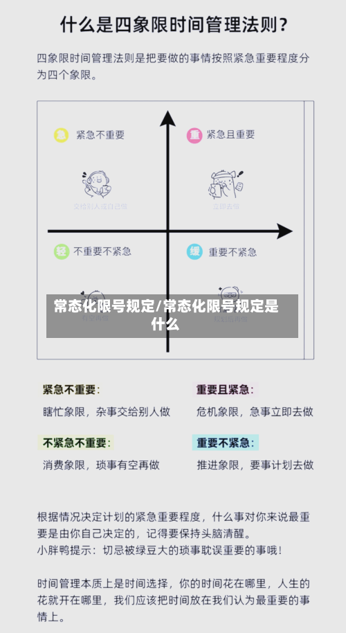 常态化限号规定/常态化限号规定是什么-第2张图片