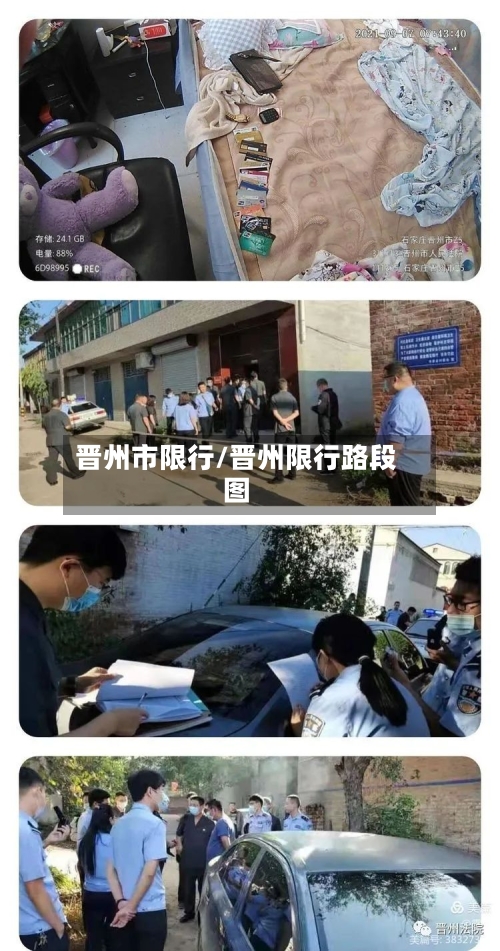 晋州市限行/晋州限行路段图-第3张图片