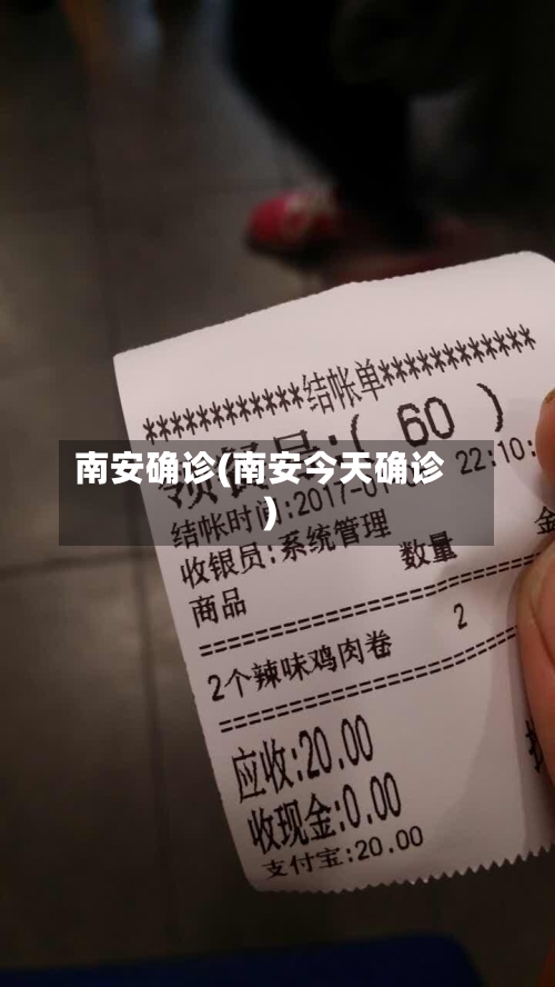 南安确诊(南安今天确诊)