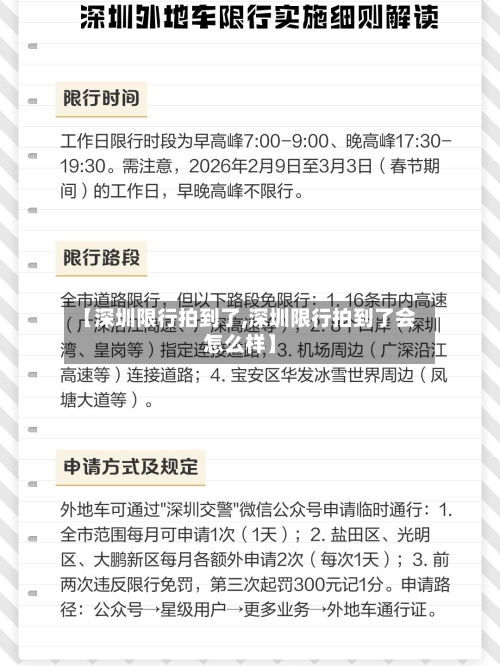 【深圳限行拍到了,深圳限行拍到了会怎么样】