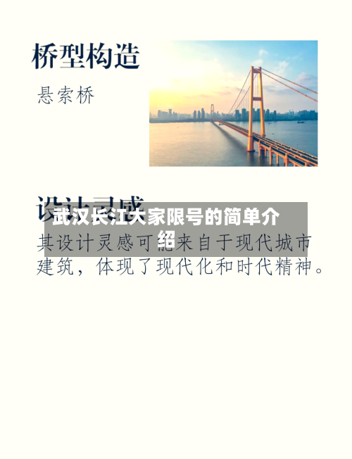 武汉长江大家限号的简单介绍-第3张图片