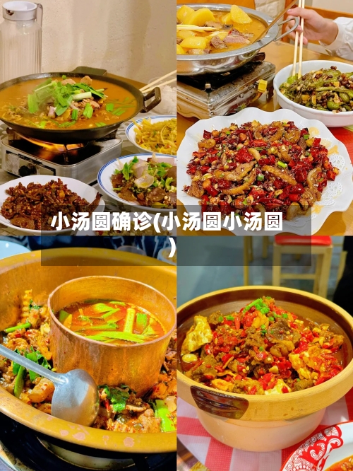 小汤圆确诊(小汤圆小汤圆)-第2张图片
