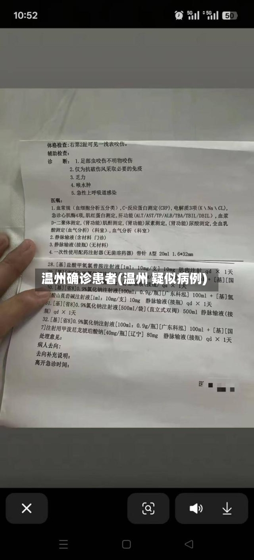 温州确诊患者(温州 疑似病例)-第2张图片