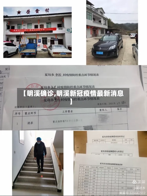 【明溪确诊,明溪新冠疫情最新消息】-第2张图片