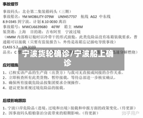 宁波货轮确诊/宁波船上确诊