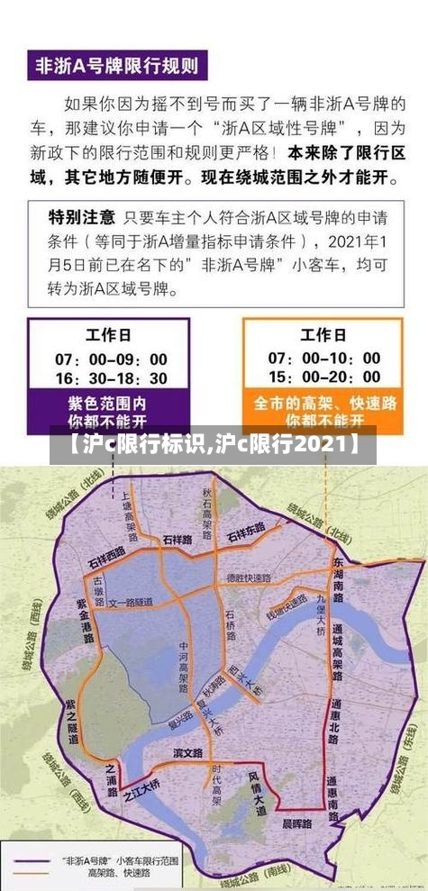 【沪c限行标识,沪c限行2021】