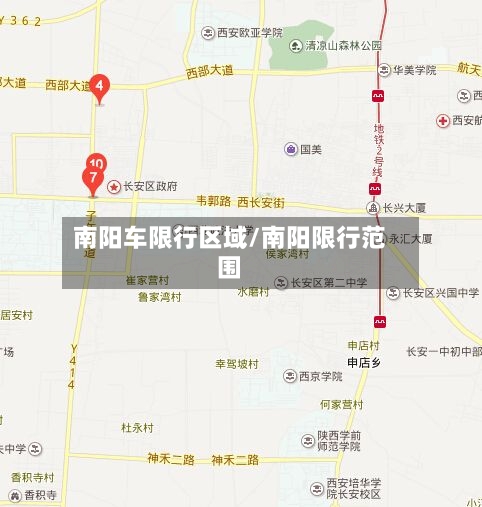 南阳车限行区域/南阳限行范围-第2张图片