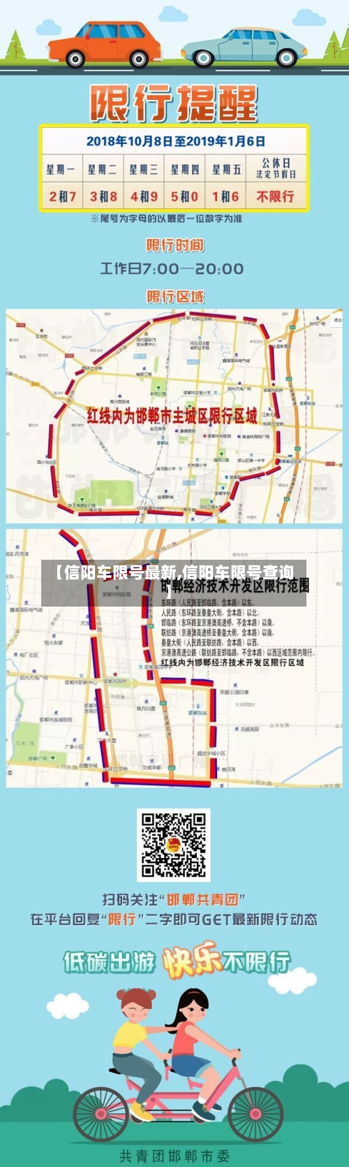 【信阳车限号最新,信阳车限号查询】-第2张图片