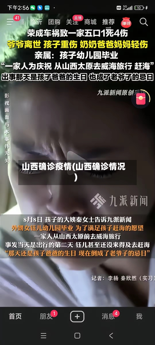 山西确诊疫情(山西确诊情况)-第2张图片