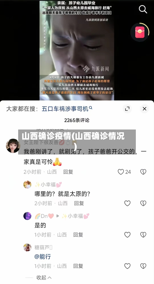 山西确诊疫情(山西确诊情况)