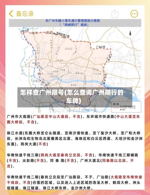 怎样查广州限号(怎么查询广州限行的车牌)