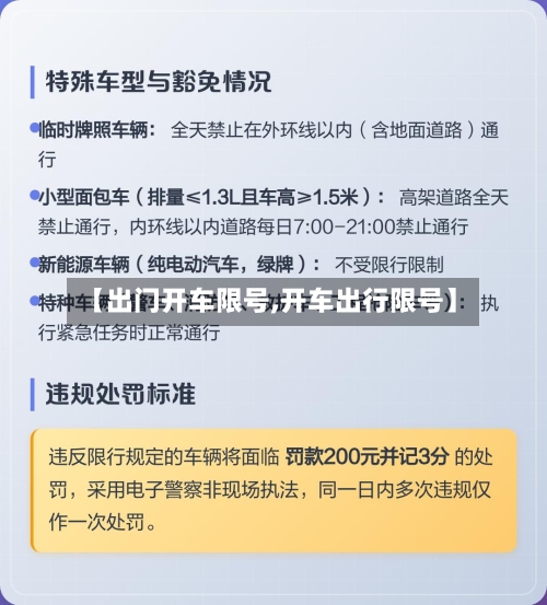 【出门开车限号,开车出行限号】-第3张图片