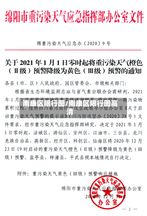 南康区限行图/南康区限行图高清