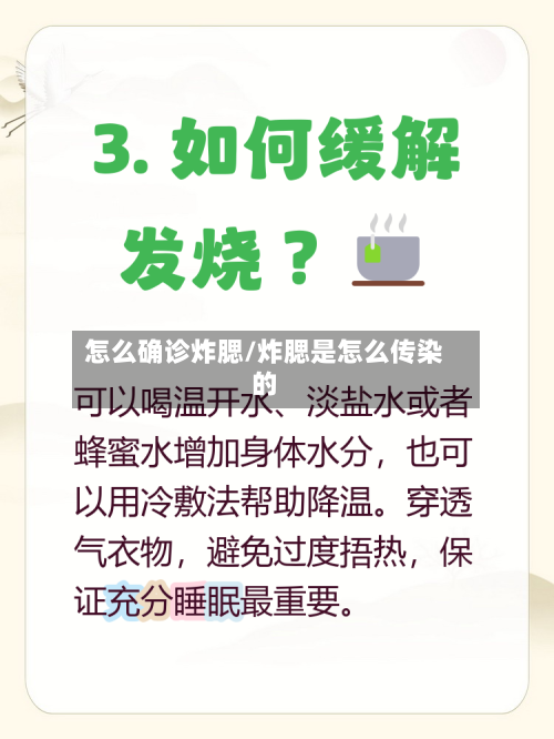 怎么确诊炸腮/炸腮是怎么传染的