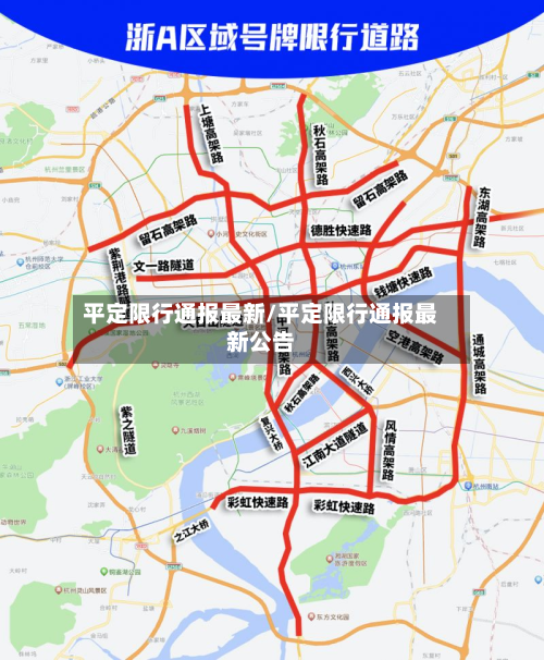 平定限行通报最新/平定限行通报最新公告