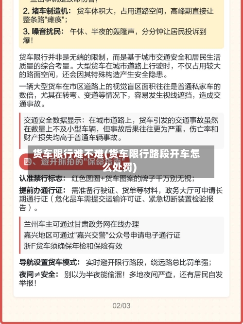 货车限行难不难(货车限行路段开车怎么处罚)