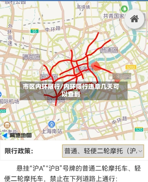 市区内环限行/内环限行违章几天可以查到-第3张图片