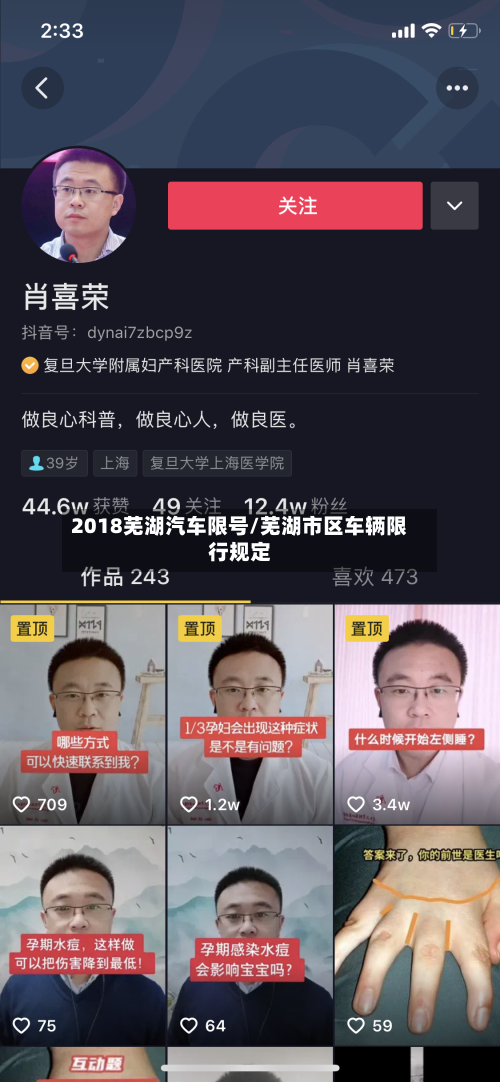 2018芜湖汽车限号/芜湖市区车辆限行规定-第2张图片