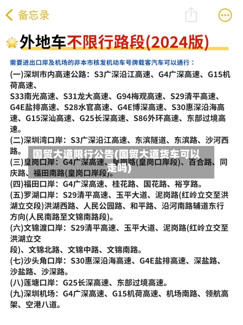 国贸大道限行公告(国贸大道货车可以走吗)