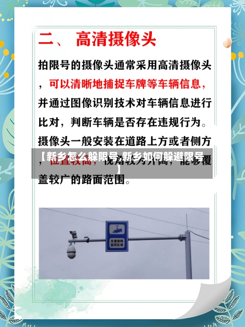 【新乡怎么躲限号,新乡如何躲避限号】