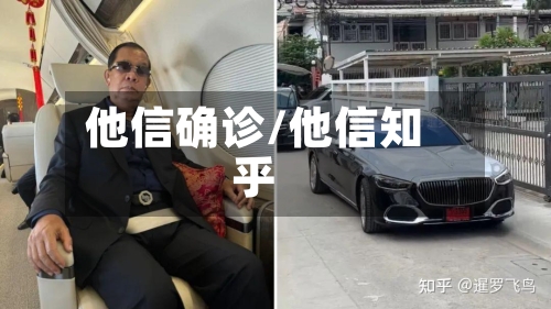 他信确诊/他信知乎
