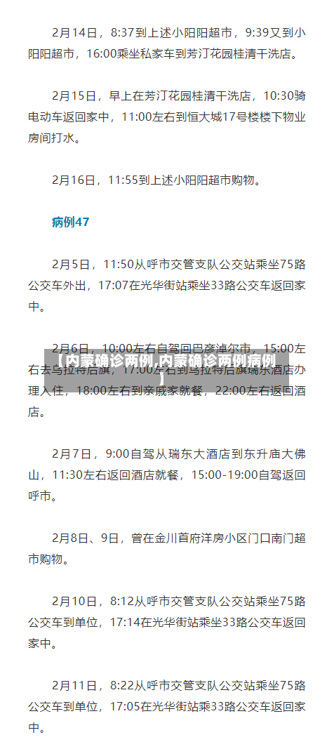 【内蒙确诊两例,内蒙确诊两例病例】-第2张图片