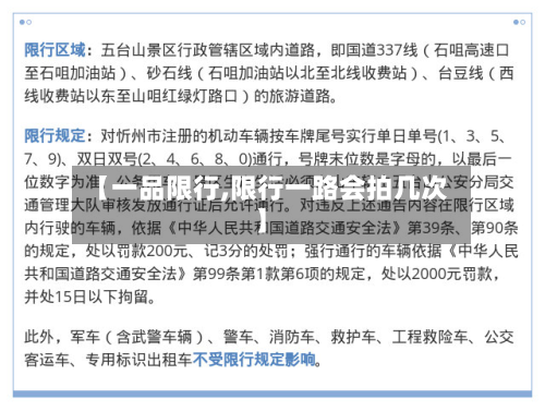 【一品限行,限行一路会拍几次】-第2张图片