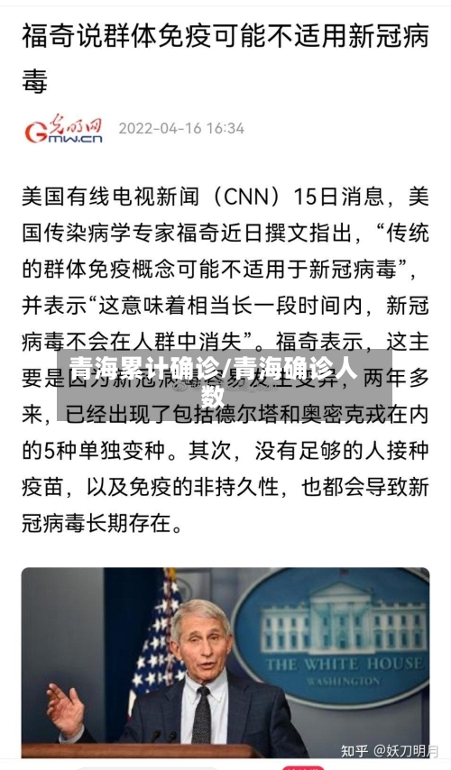 青海累计确诊/青海确诊人数-第3张图片