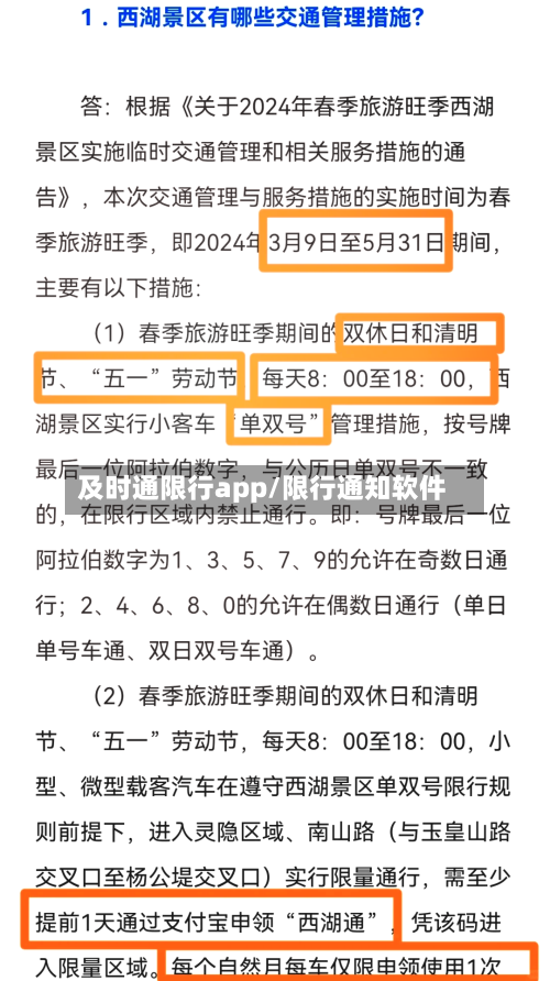及时通限行app/限行通知软件