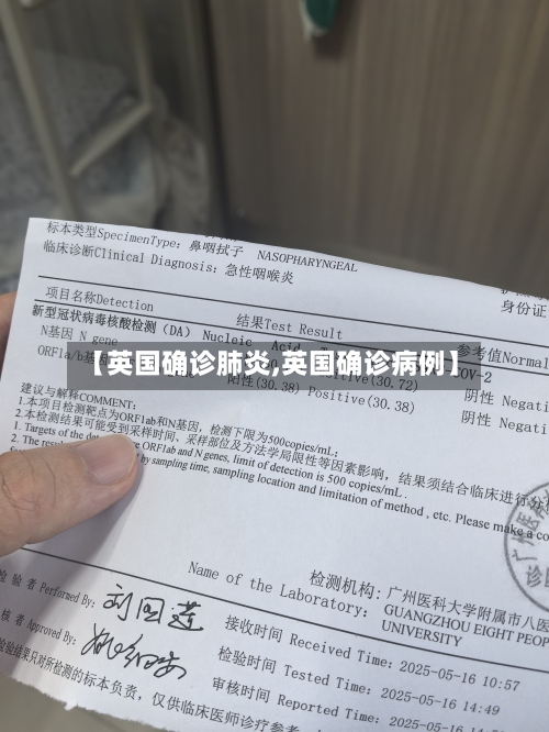 【英国确诊肺炎,英国确诊病例】