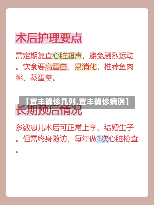 【宜丰确诊几列,宜丰确诊病例】