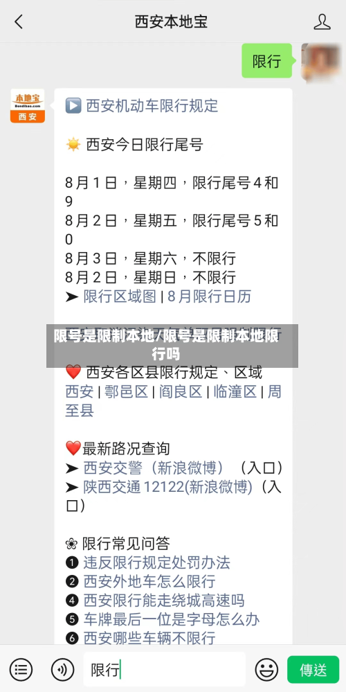 限号是限制本地/限号是限制本地限行吗