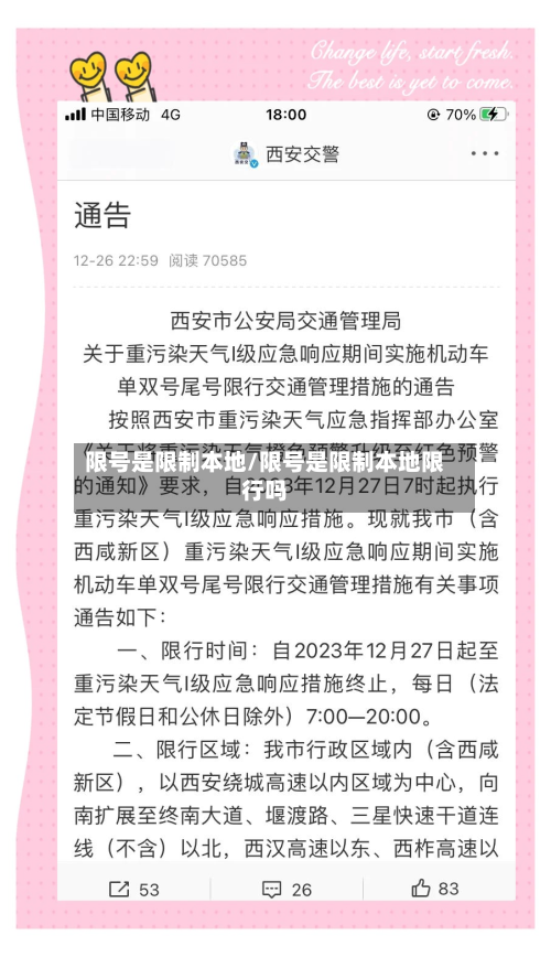 限号是限制本地/限号是限制本地限行吗-第3张图片