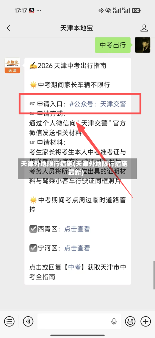 天津外地限行措施(天津外地限行措施最新)-第2张图片
