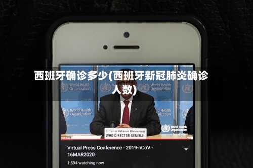 西班牙确诊多少(西班牙新冠肺炎确诊人数)-第2张图片
