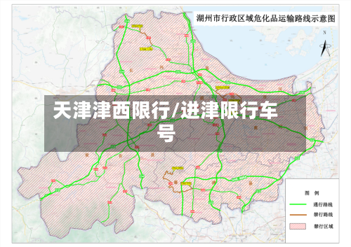 天津津西限行/进津限行车号