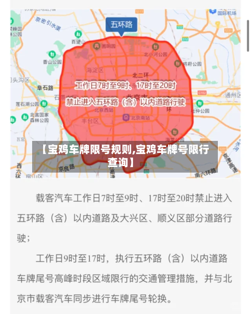 【宝鸡车牌限号规则,宝鸡车牌号限行查询】-第3张图片