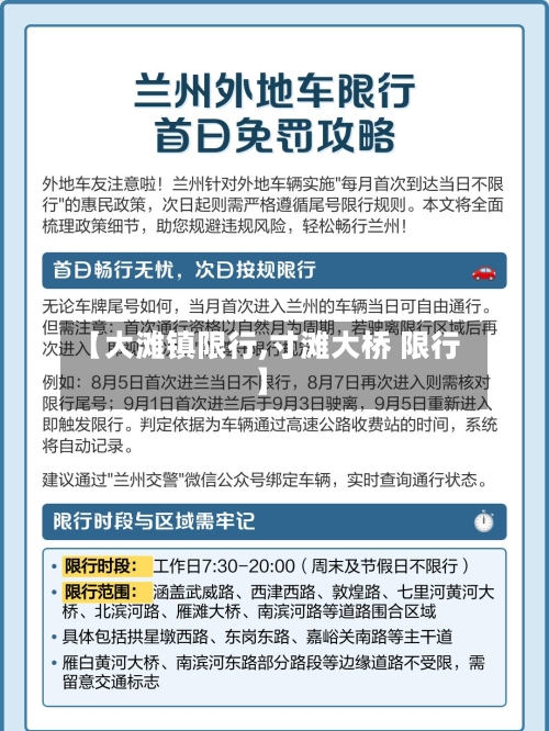 【大滩镇限行,寸滩大桥 限行】-第3张图片