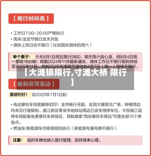 【大滩镇限行,寸滩大桥 限行】-第2张图片