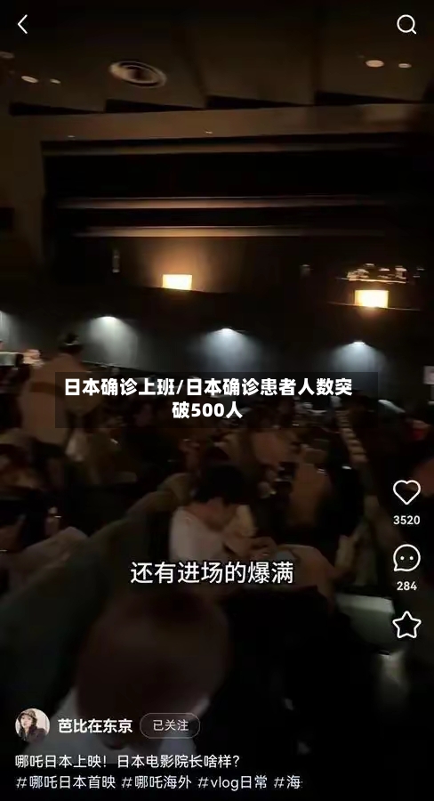 日本确诊上班/日本确诊患者人数突破500人-第3张图片