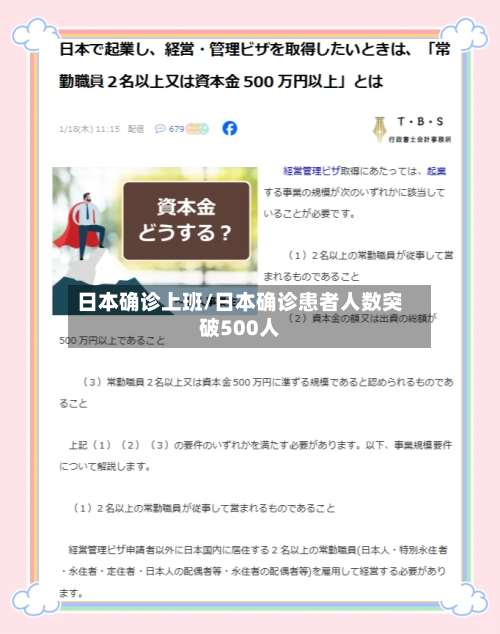 日本确诊上班/日本确诊患者人数突破500人-第2张图片