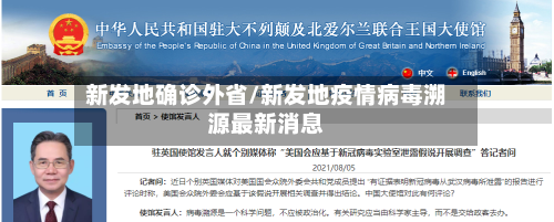 新发地确诊外省/新发地疫情病毒溯源最新消息