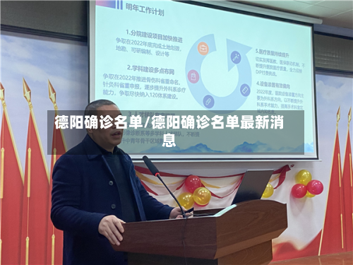 德阳确诊名单/德阳确诊名单最新消息-第3张图片
