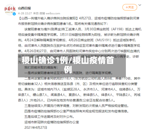 稷山确诊1例/稷山疫情首例-第2张图片