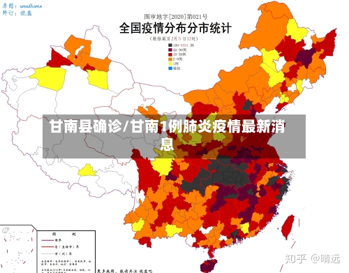 甘南县确诊/甘南1例肺炎疫情最新消息-第3张图片