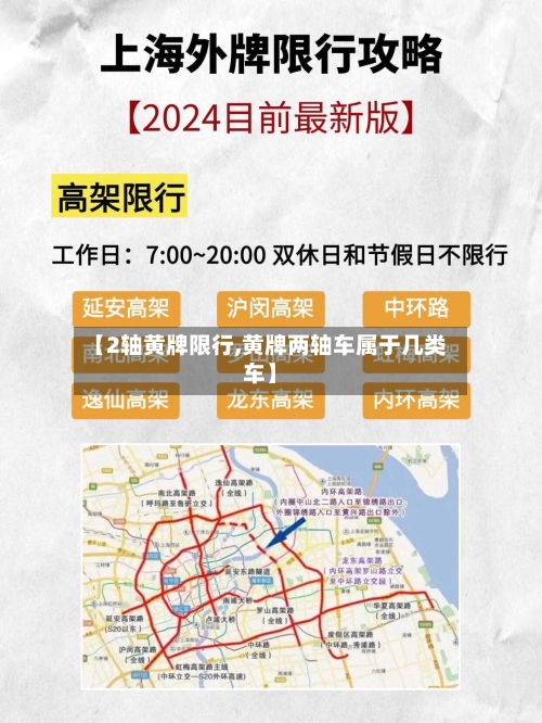 【2轴黄牌限行,黄牌两轴车属于几类车】-第3张图片