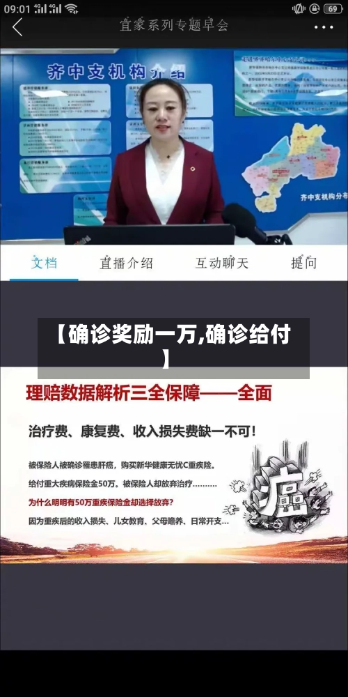 【确诊奖励一万,确诊给付】